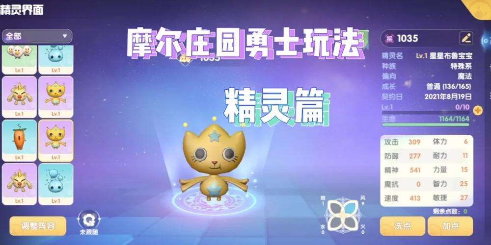 摩尔庄园精灵培养全攻略:轻松掌握精灵养成技巧