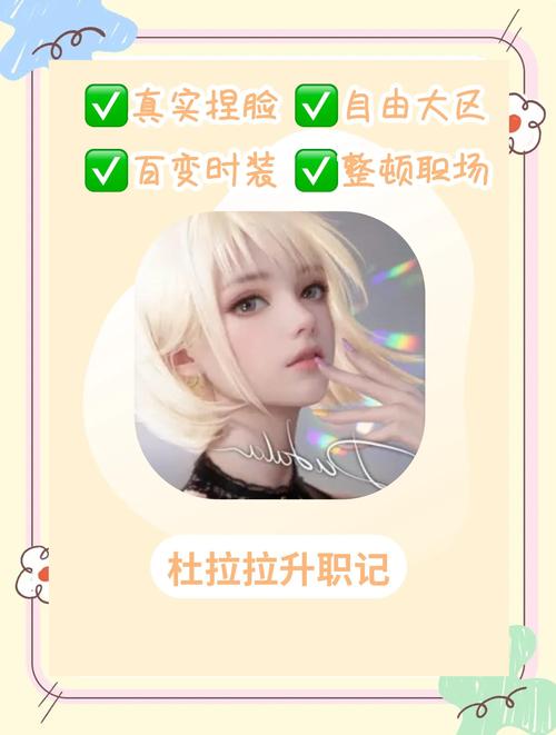 杜拉拉升职记怎么加好友聊天?超详细攻略+隐藏技巧大公开!