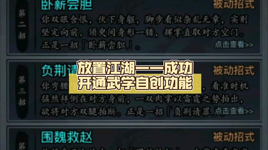 放置江湖左右互搏怎么学？保姆级教程带你秒变战神！必看攻略速存
