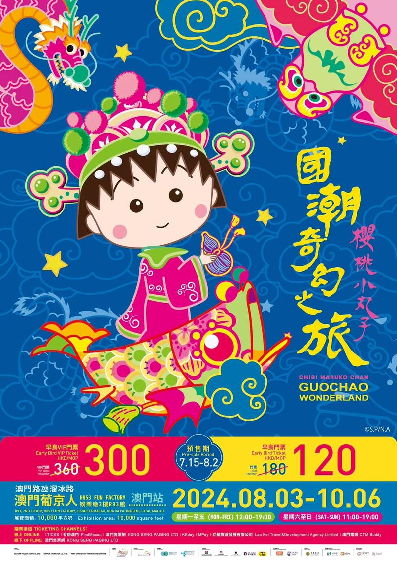 天天爱消除七周年夏日庆典绝美皮肤!樱桃小丸子治愈来袭攻略