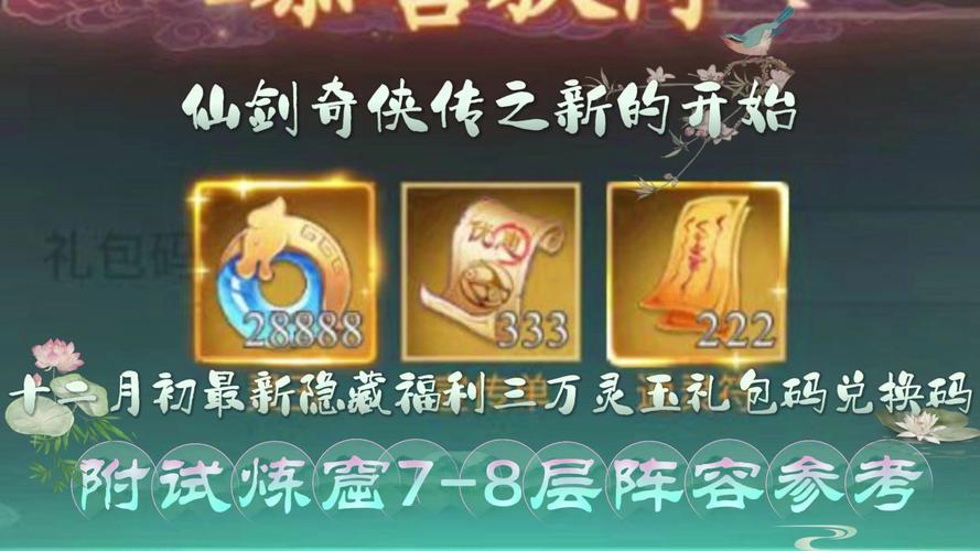 仙剑奇侠传online试炼窟通关秘籍大公开!手残党也能3分钟速通?