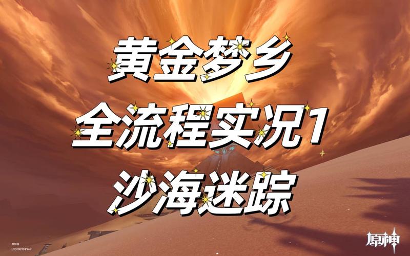 必看!超详细沙海迷踪任务全流程解锁!雷鸟雕像机关+雷音权现位置一次搞懂