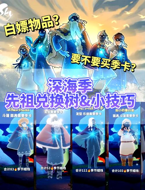 光遇深海季物品大全!最新必收清单+隐藏获取技巧,手慢无!